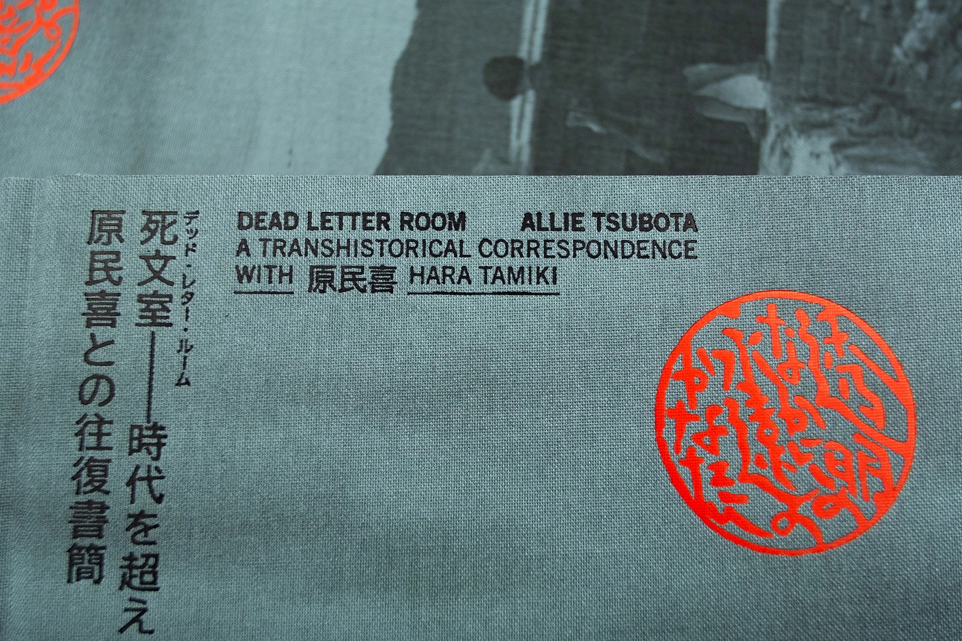 Dead Letter Room – A&nbsp;Transhistorical Correspondence with Hara Tamiki - The Eriskay Connection